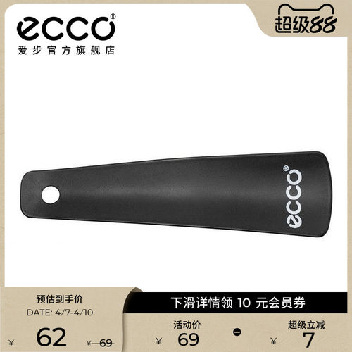 Ecco/爱步便携黑色鞋拔穿鞋神器