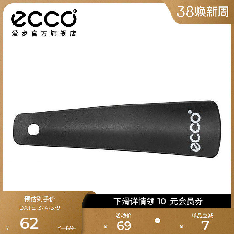 ECCO爱步便携男鞋女鞋鞋拔 黑色高档提鞋器耐用穿鞋神器  9087501