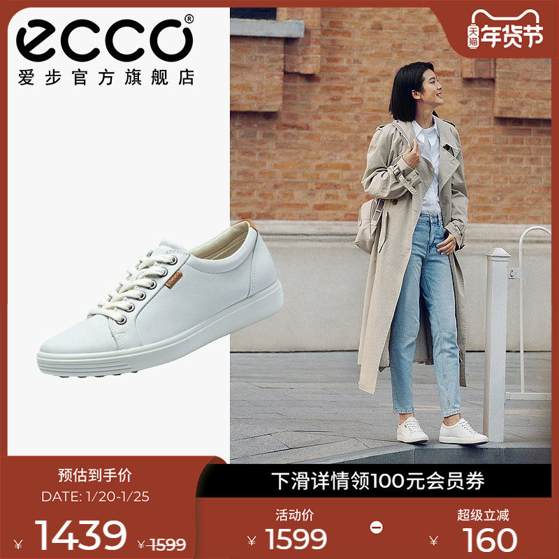 ECCO爱步女士真皮百搭小白鞋 圆头防滑低帮休闲鞋  柔酷7号430003,女鞋,休闲板鞋,淘宝优惠券,粉丝福利购,淘宝优惠卷