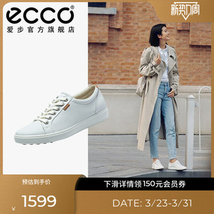 ECCO爱步女士真皮百搭小白鞋 柔酷7号430003 春夏圆头防滑休闲鞋