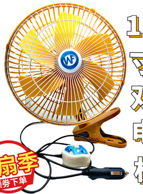 新款汽车用车载小电风扇24v制冷大功率货车摇头12v强力空调静音扇