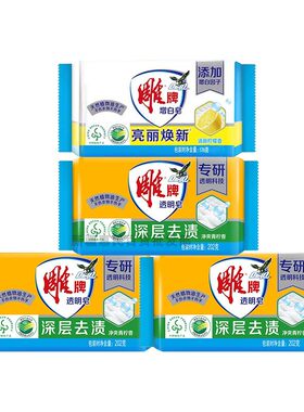 雕牌透明肥皂202g*3+176g增白皂