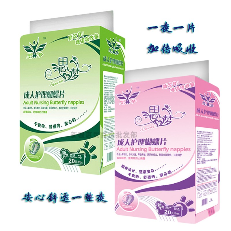 思梦蝴蝶型纸尿片LXL码20片/包