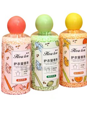 houten网红香氛留香珠240g/瓶衣物增香持久洗衣清新护衣凝珠颗粒