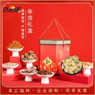 560克 海味干货组合礼盒 达晨阁 一盒年味