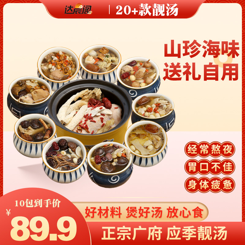 广东汤料滋补煲汤材料包拒湿药膳煲炖汤干货补品营养鸡汤煲汤食材