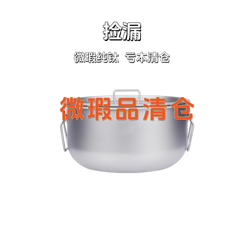 【瑕疵炊具】揽胜微瑕疵锅具清仓户外露营大容量烧水壶吊汤锅蒸锅