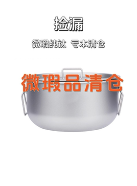 【瑕疵炊具】揽胜微瑕疵锅具清仓户外露营大容量烧水壶吊汤锅蒸锅