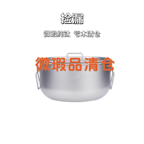 【瑕疵炊具】揽胜微瑕疵锅具清仓户外露营大容量烧水壶吊汤锅蒸锅