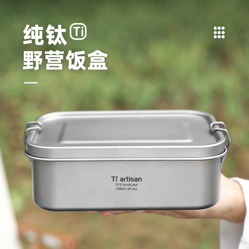 纯钛户外露营便当盒家用打包饭盒