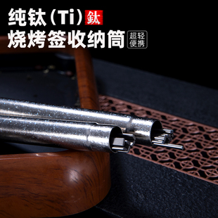 揽胜纯钛烧烤签收纳圆筒户外露营便携式 钛筒烧烤签筒轻量化收纳盒