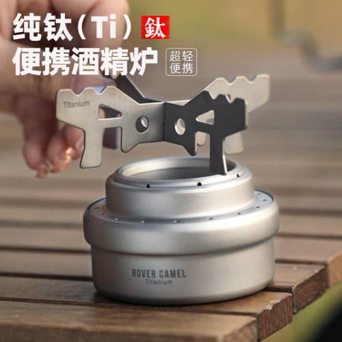 揽胜户外酒精炉煮茶野营液体燃料
