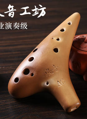【风音工坊】陶笛12孔中音C调专业演奏熏烧AC初学包教学小米制作