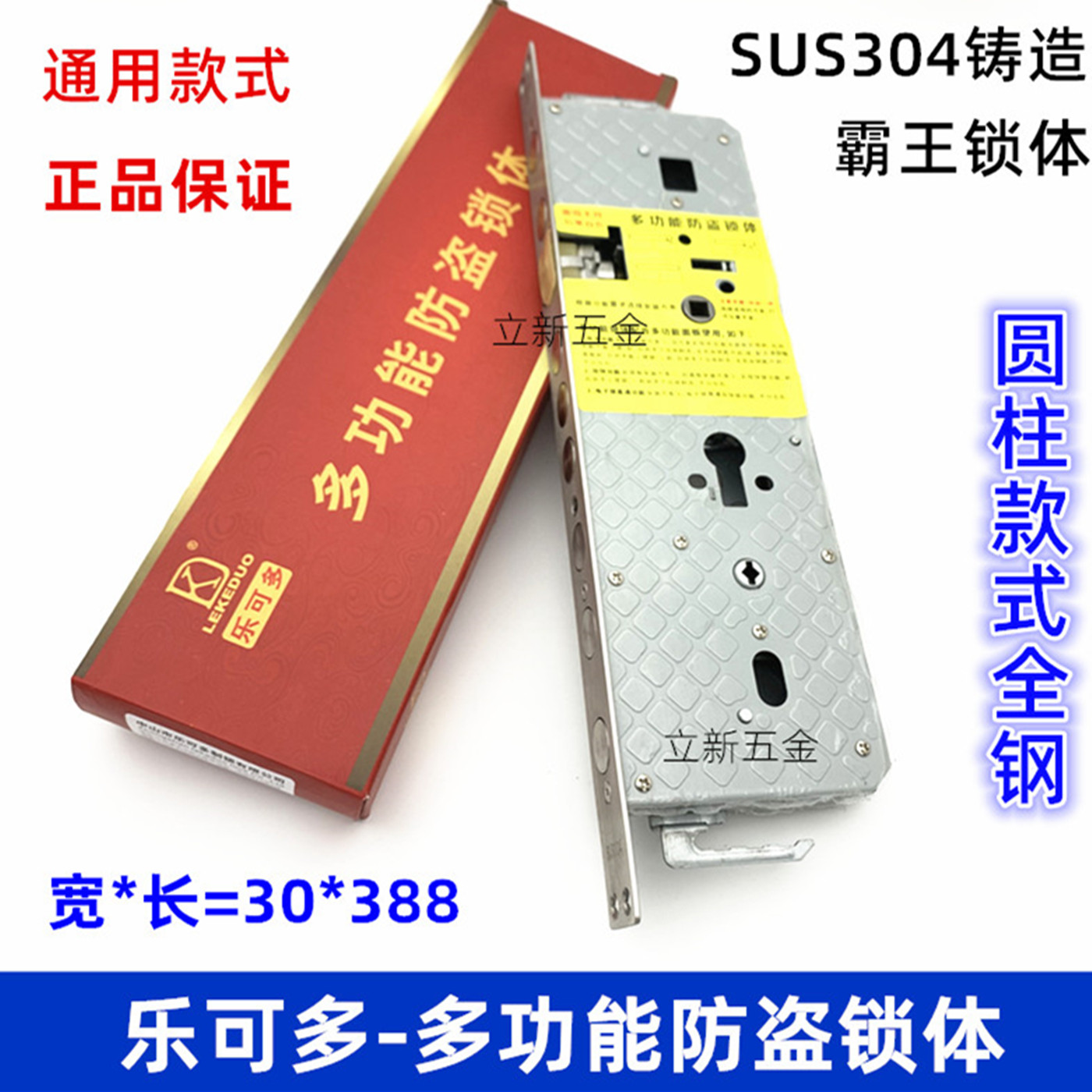 乐可多锁体不锈钢防盗门30*388快锁上提反锁双活双快霸王圆柱锁体