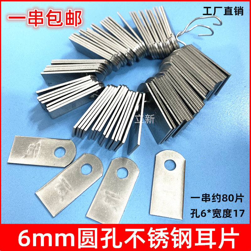 6mm孔不锈钢耳片固定片