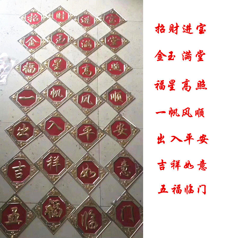 不锈钢压板福庭院大门装门饰花五出入平冲001安福星高照福临220边