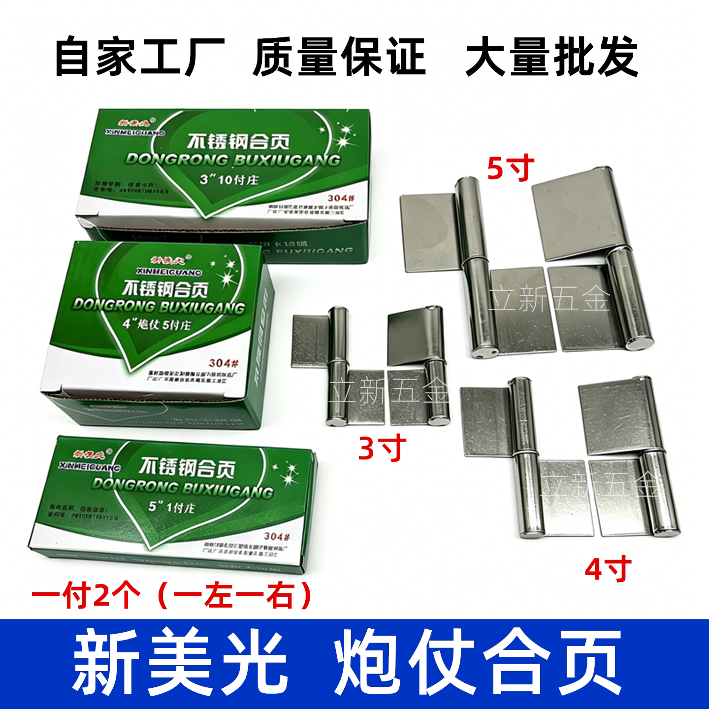 不锈钢炮仗合页新美光牌子图片