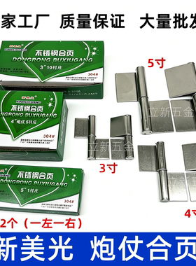 不锈钢炮仗合页新美光牌子