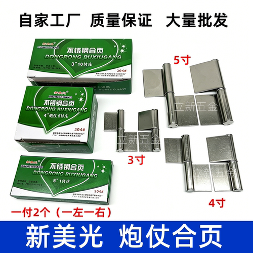 不锈钢炮仗合页新美光牌子