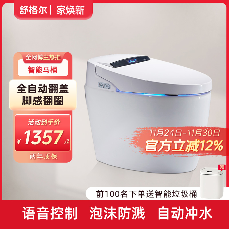 舒格尔智能马桶全自动