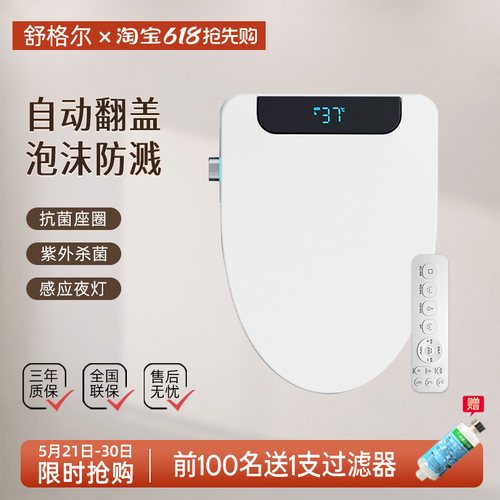 舒格尔智能马桶盖自动翻盖紫外杀菌泡沫盾防溅马桶坐便盖