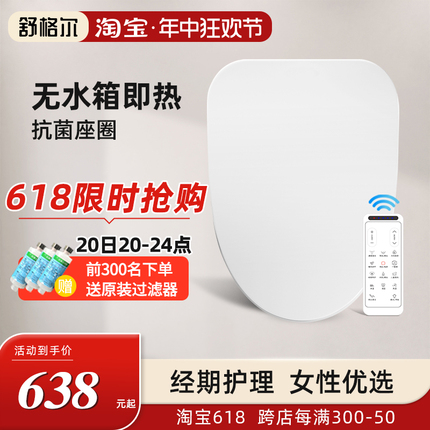 舒格尔399智能马桶盖无水箱活水即热抗菌坐圈家用马桶座便盖可拆