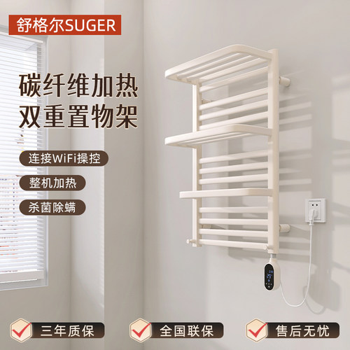 电热毛巾架双层置物架整机加热