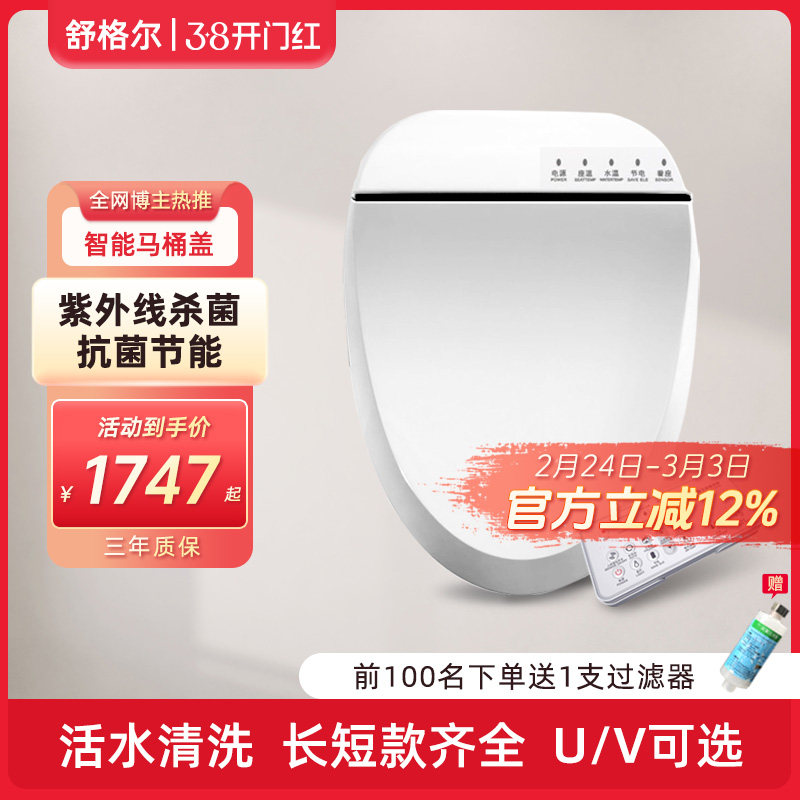 舒格尔201短款智能马桶盖小型电动冲洗除臭烘干坐便盖板