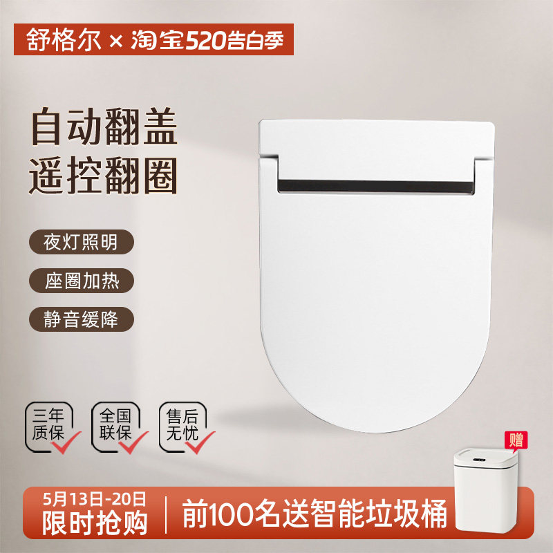 舒格尔399智能马桶盖自动翻盖遥控翻圈座圈加热马桶坐便盖