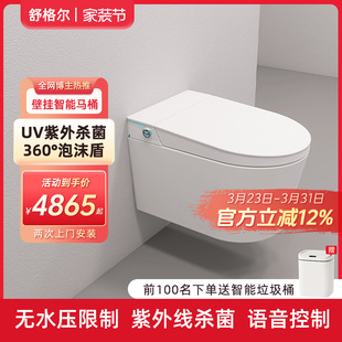 舒格尔R70壁挂式智能马桶双屏智显自动翻盖红外灯护理坐便器