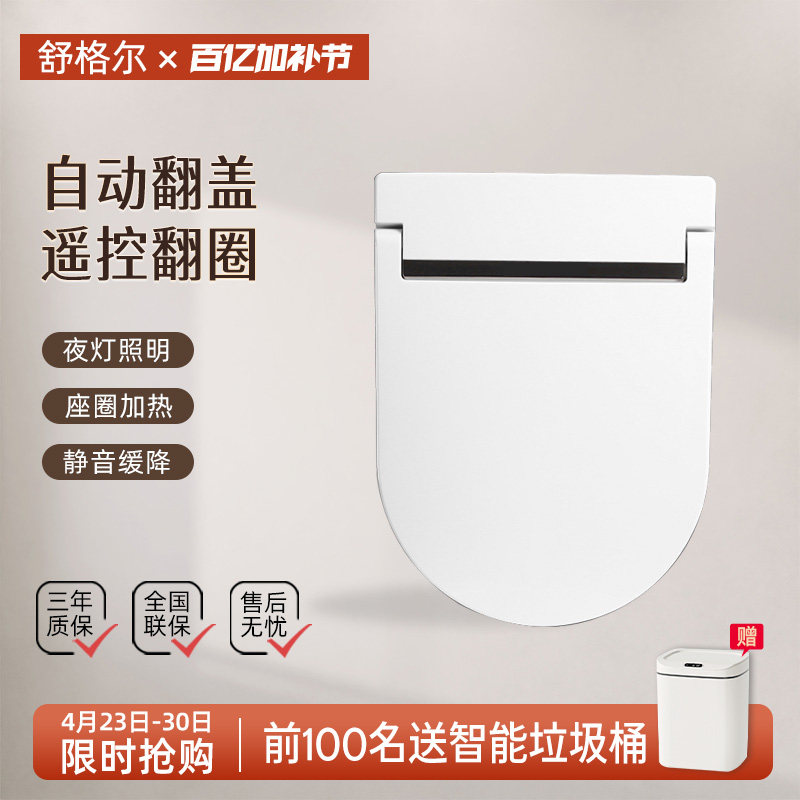 舒格尔399智能马桶盖自动翻盖遥控翻圈座圈加热马桶坐便盖