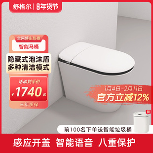 舒格尔K6智能马桶小户型专用短款自动翻盖泡沫盾紫外线杀菌坐便器