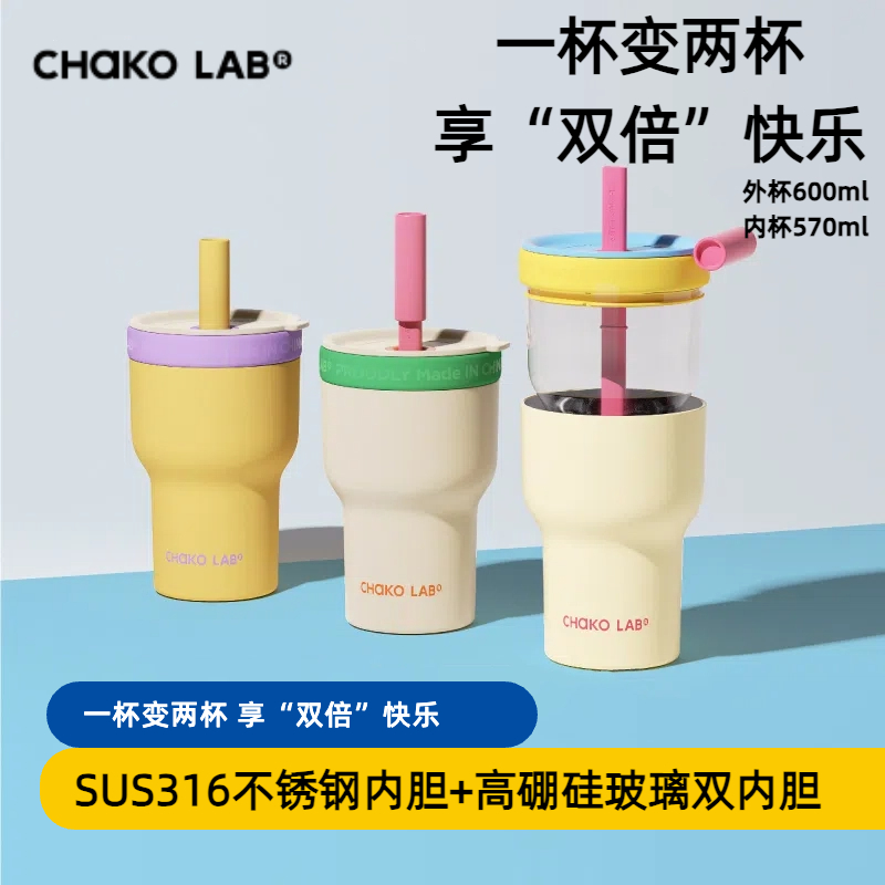 chakolab和序咖啡杯保温双享吸管水杯大容量高硼硅玻璃杯女高颜值