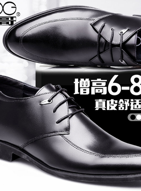 高哥增高鞋男士冬季正装内增高皮鞋男8cm真皮尖头商务结婚男鞋6cm
