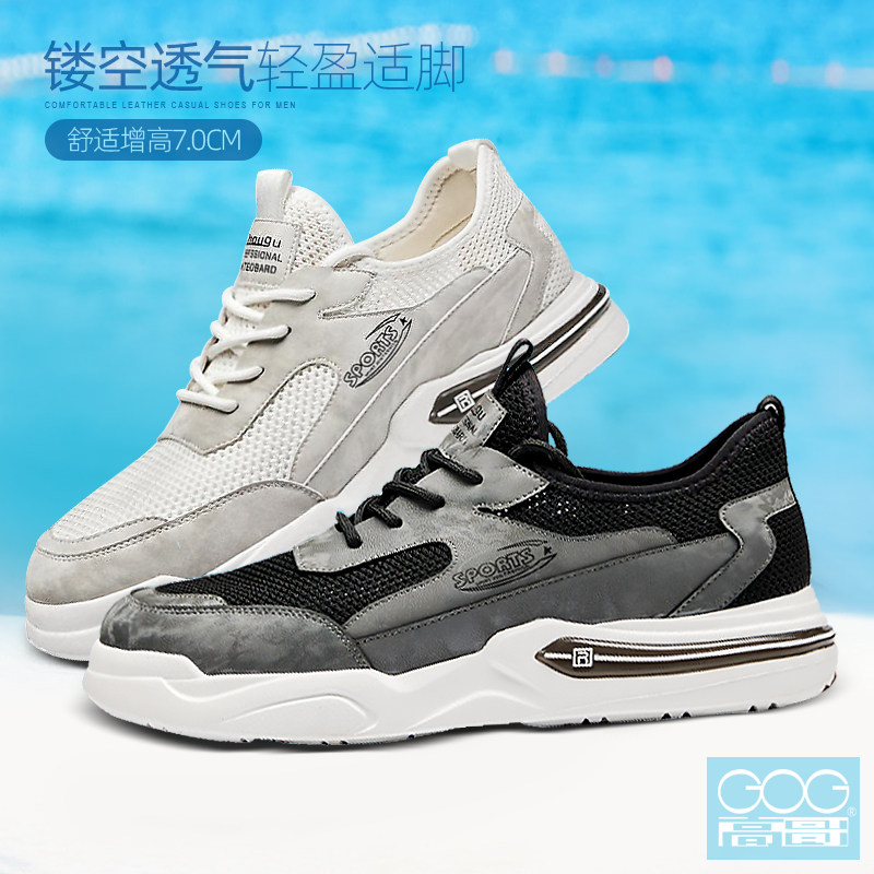高哥增高鞋男2026新款春季网面运动鞋男款休闲鞋子隐形内增高男鞋