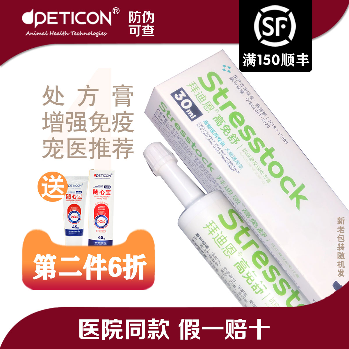 拜迪恩高免舒增强免疫营养补充