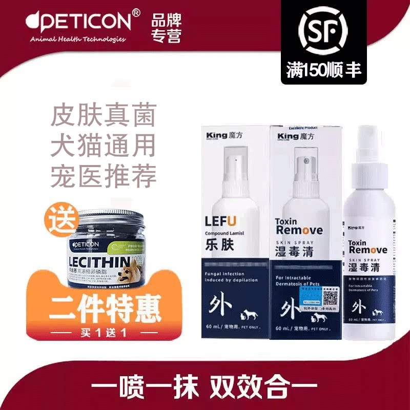 猫犬皮肤外用喷雾真菌乐肤图片