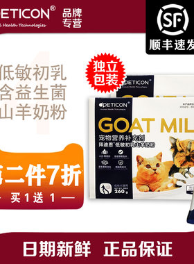 拜迪恩羊奶粉猫咪狗狗幼猫幼犬哺乳期猫狗专用宠物山羊奶粉补钙