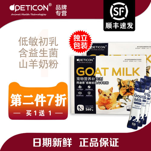独立条装拜迪恩羊奶粉宠物营养品
