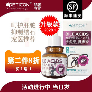拜迪恩肝胆舒保肝护肝宠物营养补充猫狗通用