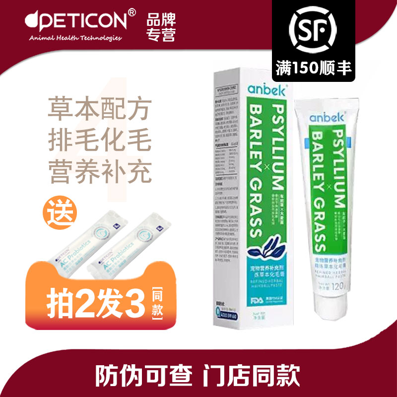 拜迪恩化毛膏宠物营养膏