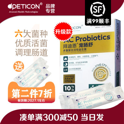 拜迪恩益生菌宠物肠胃调理