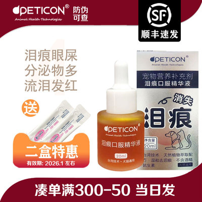 升级版泪痕液猫狗通用去泪痕神器