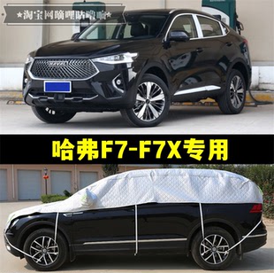 F7X半罩车衣SUV防晒防雨隔热加厚防冰雹半身截汽车罩 长城哈弗F7