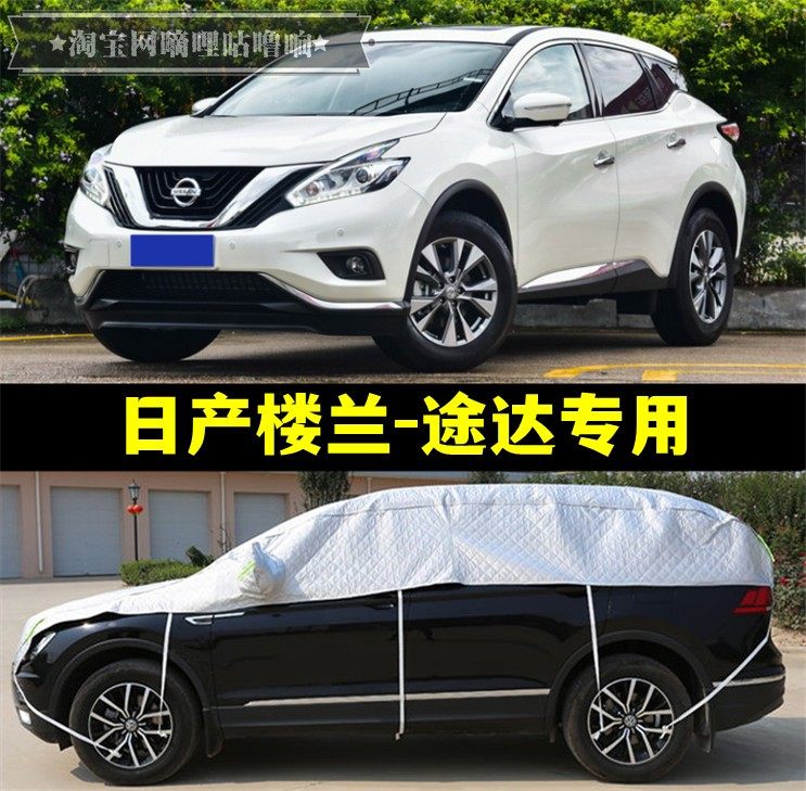 日产楼兰途达半罩车衣越野防晒防雨隔热加厚防冰雹半身半截汽车罩