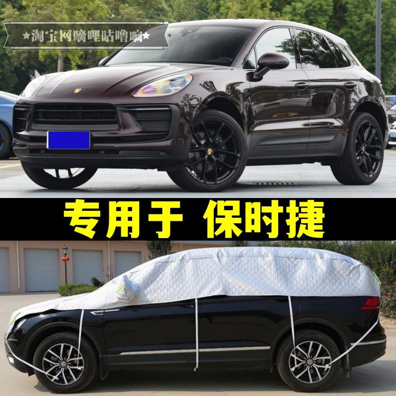 保时捷Macan Panamera Cayenne车衣半罩防晒防雨遮阳车罩半身车套