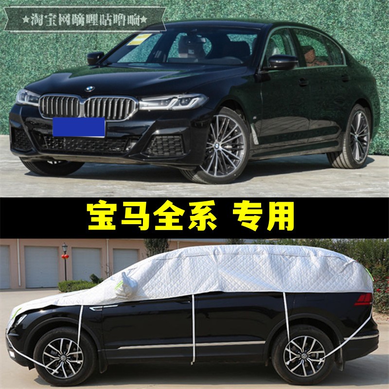 宝马325li半罩车衣525li 530li半截车罩740li专用防晒120i防冰雹