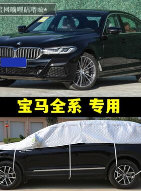 宝马325li半罩车衣525li 530li半截车罩740li专用防晒120i防冰雹