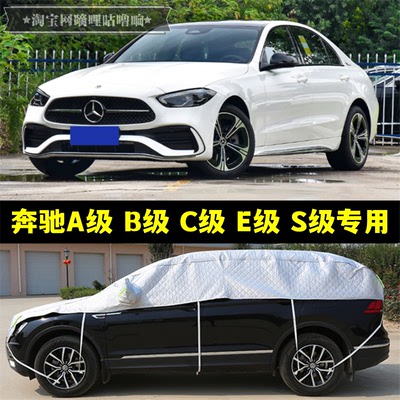 奔驰C260L E300L A180 S450L半罩车衣防晒加厚防冰雹半身截汽车罩