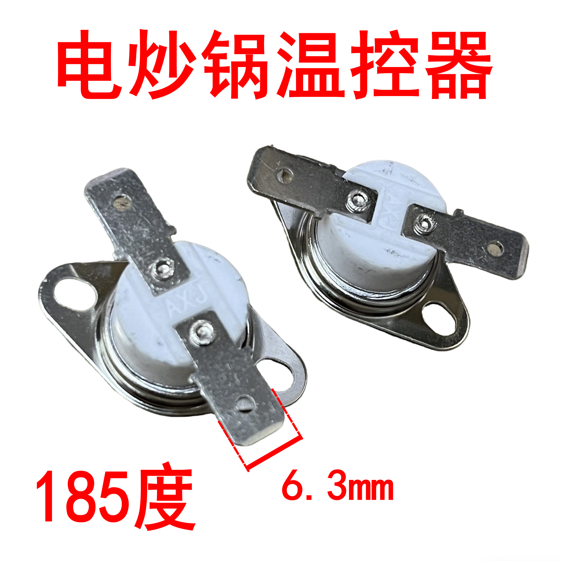电炒锅温控器配件大全185度KSD温控钮扣开关电锅电壶零件